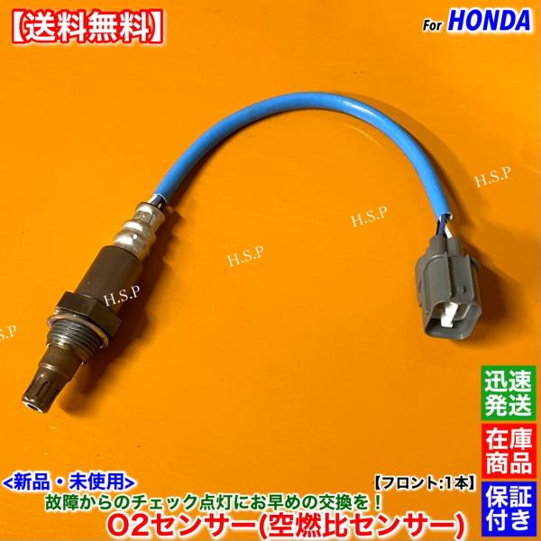 ホンダ（HONDA） ステップワゴン スパーダ RF3 RF4 RF5 RF6 新品 O2
