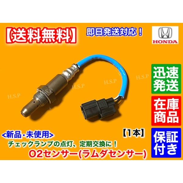 ホンダ 新品 O2センサー フロント 1本 N-BOX JF1 JF2 JF3 JF4 N ホンダ 新品 O2センサー フロント 1本 N-BOX JF1 JF2 JF3 JF4 N