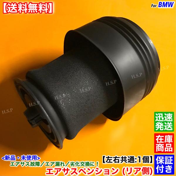 新品 リア エアサスペンション 左 右 共通 1個　BMW X5 F15 F85 X6 F16 F86　50iX 35dX 35iX 37126795014 ベ