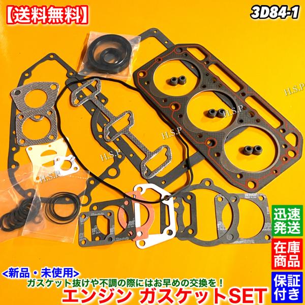14時までのご入金で即日発送！　　　　佐川急便にて迅速発送対応！！【商品説明】コマツ3D84-1エンジン用ガスケットキット新品・未使用35点SET【適合エンジン】3D84-1【コメント】エンジンガスケットセットの販売です。ヘッドガスケットは...