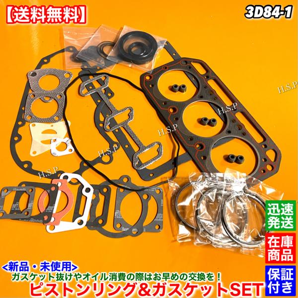 14時までのご入金で即日発送！　　　　佐川急便にて迅速発送対応！！【商品説明】コマツ3D84-1エンジン用ガスケットキットピストンリング新品・未使用47点SET【適合エンジン】3D84-1【コメント】エンジンガスケットセットの販売です。ヘッ...