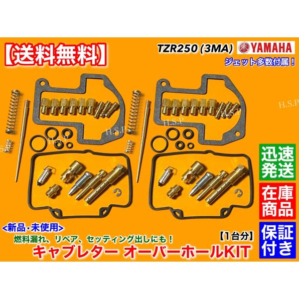 ヤマハ発動機 キャブレター オーバーホール SET ヤマハ TZR250 3MA 2