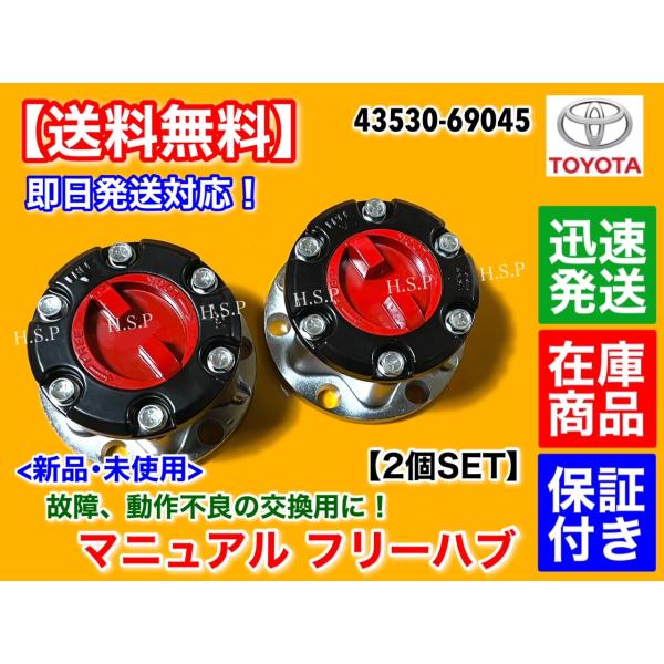 トヨタ ランドクルーザー60 マニュアル ハブ ハブロック 2個SET 43530  