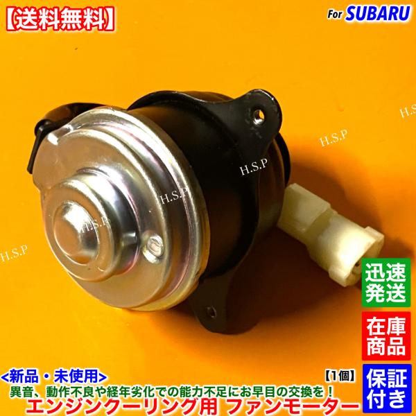 ディアスワゴン TW1 TW2　新品 エンジン クーリングファン 電動 ファン モーター 1個　EN07Y EN07F 45131TC020 45123TA040 45123TC001 45123TC002 交換 修理
