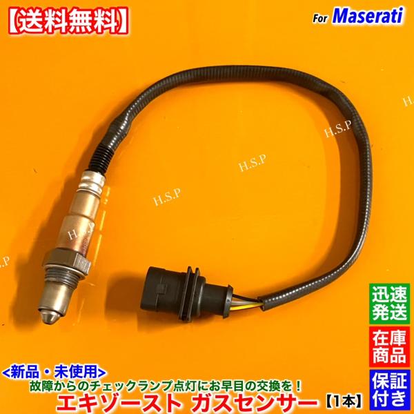 Maserati（マセラティ） 新品 エキゾースト ガスセンサー 1本 ギブリ