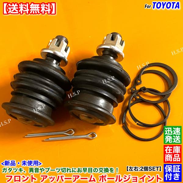 クラウンフロントアッパーアーム　左右 hsp-parts-com_48610-39115-222