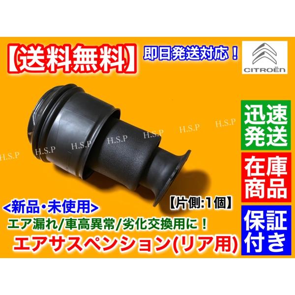 シトロエン C4 ピカソ エアサス エアサスペンション リア 左右共通品 1 