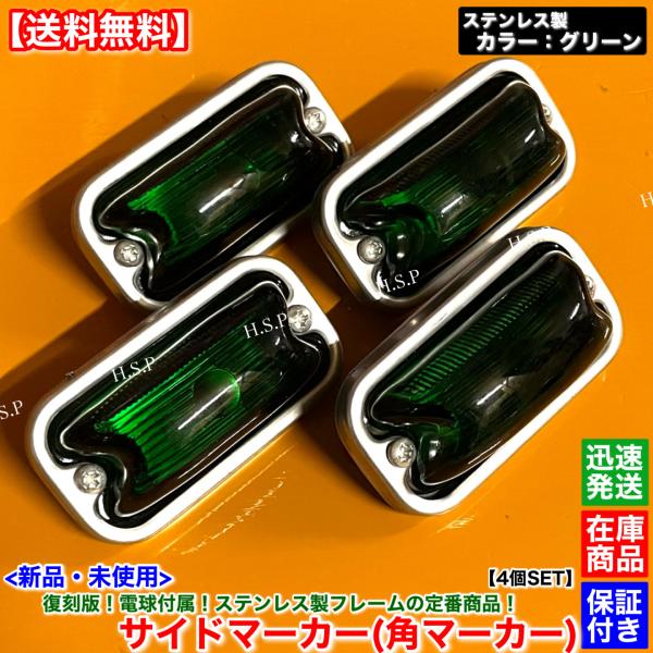 UDトラックス 新品 復刻 電球 角マーカー ステンレス製 グリーン 緑 4