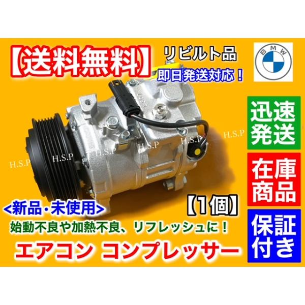 BMW BMW F20 F21 118i 118d 120i 純正リビルト エアコン