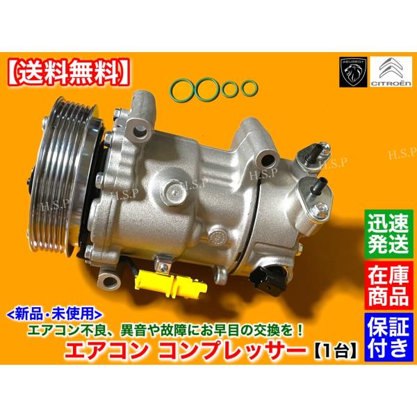 シトロエン 新品 エアコン コンプレッサー 純正リビルト品 C3 C4 シトロエン 新品 エアコン コンプレッサー 純正リビルト品 C3 C4
