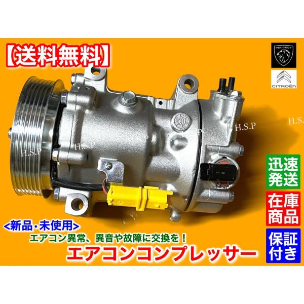 PEUGEOT 新品 エアコン コンプレッサー 純正リビルト品 プジョー 307  