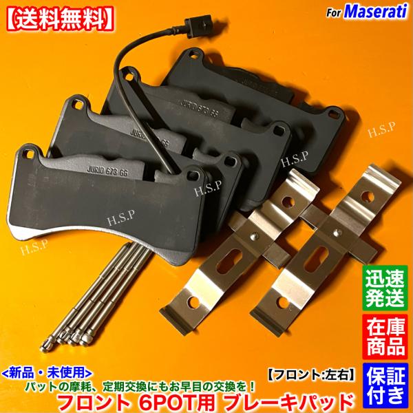 マセラティ ギブリ 2013〜　新品 フロント ブレーキパッド 左右SET 6POT専用　980156013 673010331 673012041 MG20 