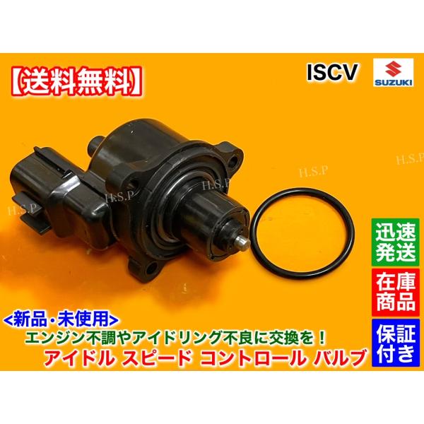 スズキ エブリィ バン DA62V DA62W ISCV アイドル スピード