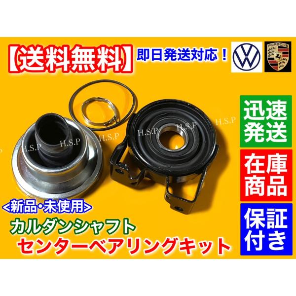 センター ベアリング ダストブーツ付 VW トゥアレグ 2002〜2010