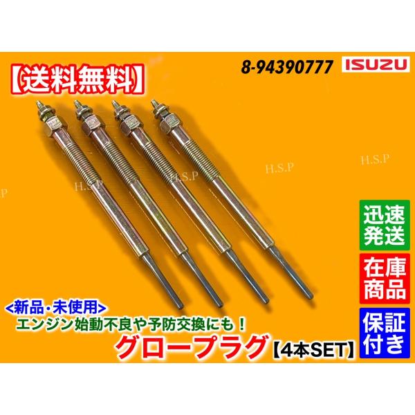 いすゞ 新品 グロープラグ 4本 いすゞ エルフ 4JJ1 BKG NJS85A