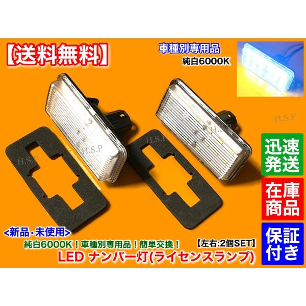 トヨタ（TOYOTA） 210系 クラウン ハイブリッド 一体型 LED ナンバー灯