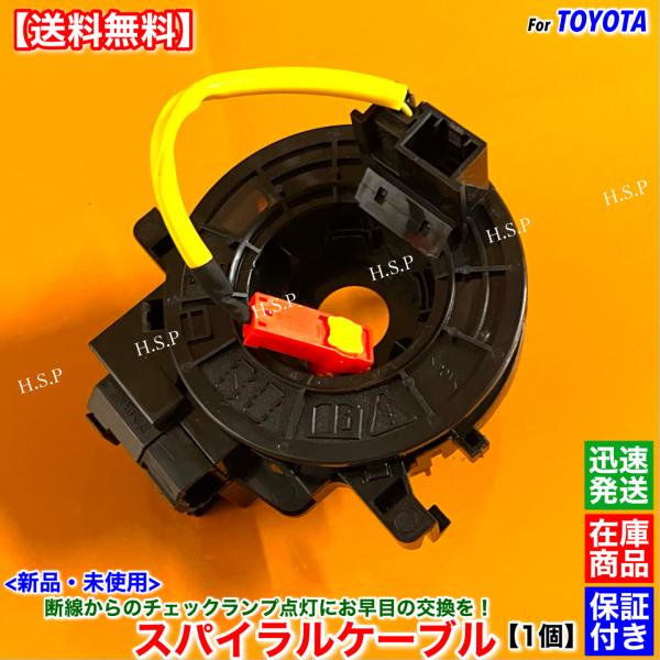 トヨタ（TOYOTA） 新品 スパイラルケーブル 1個 カローラフィールダー