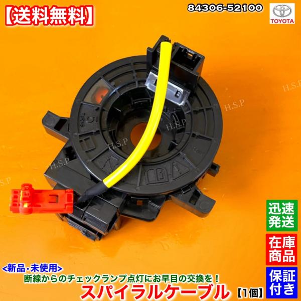 みけ トヨタ（TOYOTA） シエンタ NCP81G NCP85G 新品 スパイラルケーブル 1
