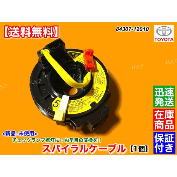 トヨタ（TOYOTA） 新品 スパイラルケーブル プレミオ アリオン ZZT245