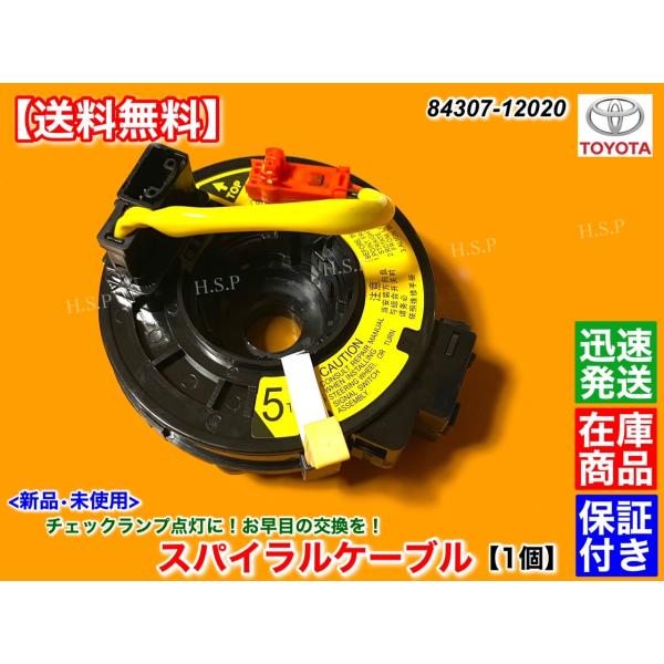 トヨタ（TOYOTA） 新品 スパイラルケーブル カローラ フィールダー