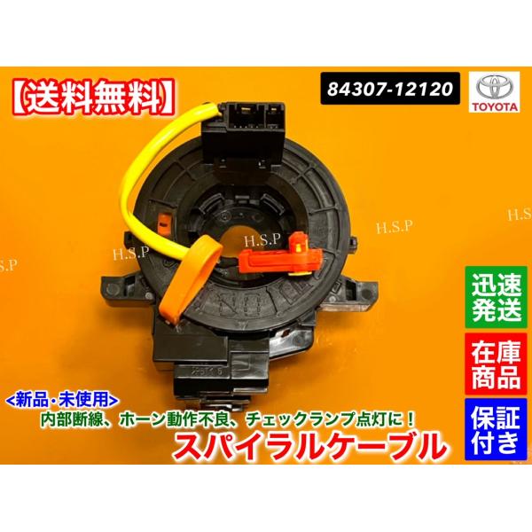 にこ☆こに☆ トヨタ 新品 スパイラルケーブル 1個 ポルテ スペイド NCP141