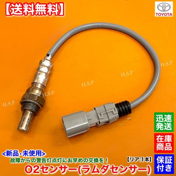 トヨタ（TOYOTA） マークX ジオ Zio ANA10 新品 O2センサー リア 1本