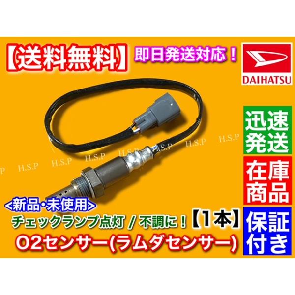 コペン l880k 触媒ストレート　　O2センサー付き ダイハツ（DAIHATSU） 新品 O2センサー フロント 1本 コペン L880K JB