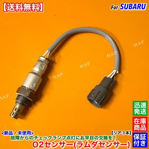 新品 O2センサー 1本　サンバーバン S321B S331B S321Q S331Q 平成22年8月〜　リア マフラー側 89465-B5011 89465-