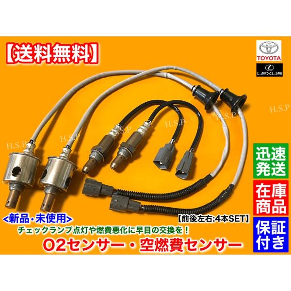トヨタ（TOYOTA） 新品 O2センサー 前後左右 4本SET 120系 マークX