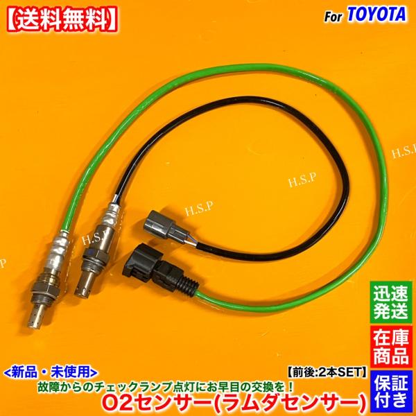 トヨタ（TOYOTA） 新品 O2センサー 前後 2本SET 30系 ハリアー 後期