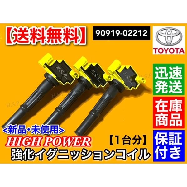 トヨタ 185系 ハイラックスサーフ 新品 強化 イグニッションコイル 1台
