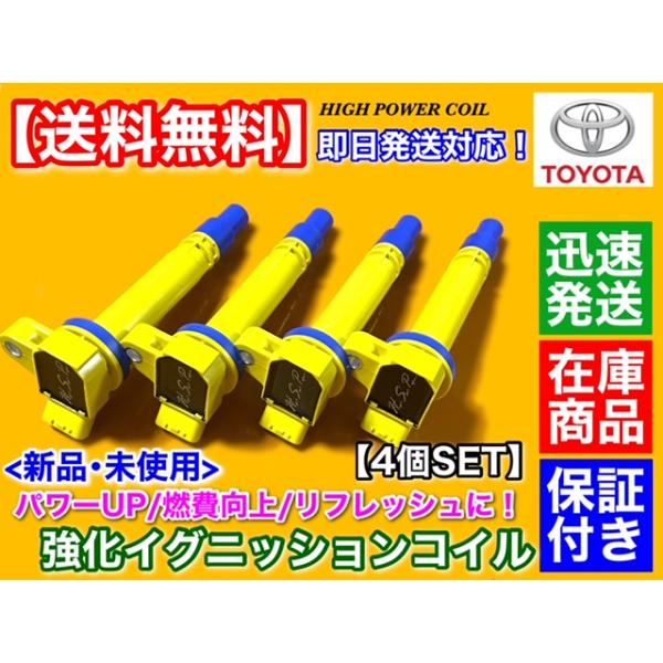 カローラ系　イグニッションコイル TOYOTA カローラ ルミオン ZRE154用 純正品番：90919-02258
