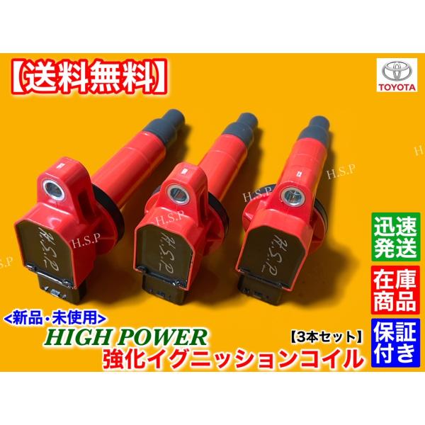 送料込み　TOYOTA　イグニッションコイル　90919-02244　3本セット 送料込み TOYOTA イグニッションコイル 90919-02244 3本セット 送料