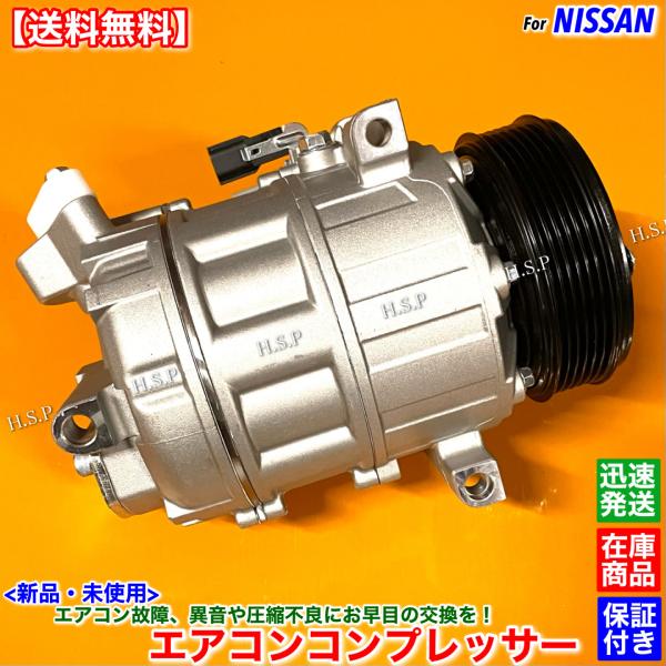 日産（NISSAN） 新品 エアコン コンプレッサー 1台 セレナ C25 CC25