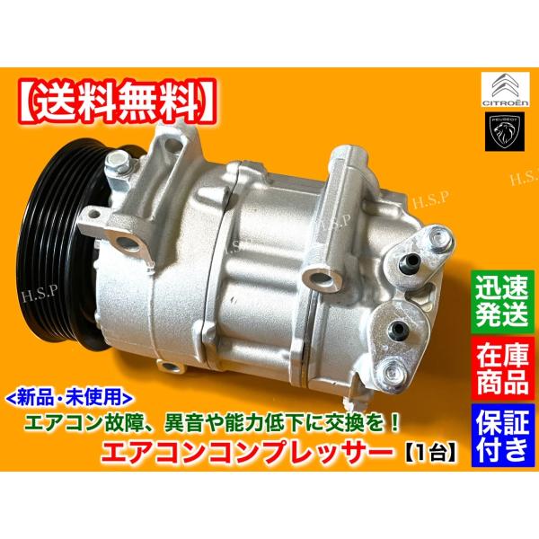 PEUGEOT 新品 エアコン コンプレッサー 純正リビルト プジョー