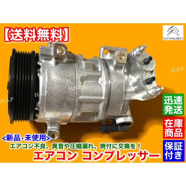 シトロエン 新品 エアコン コンプレッサー 純正リビルト品 C3 C3 シトロエン 新品 エアコン コンプレッサー 純正リビルト品 C3 C3