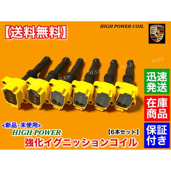 新品 強化 イグニッションコイル 6本　ポルシェ　911 996 クーペ カブリオレ 3.6 ターボ　ハイパワー 高電圧 99660210101 9966021