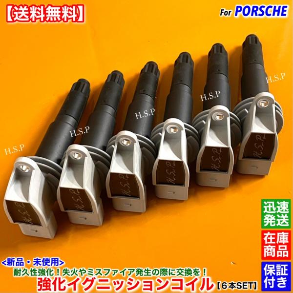 PORSCHE（ポルシェ） 新品 強化 イグニッションコイル 6本SET 911 997