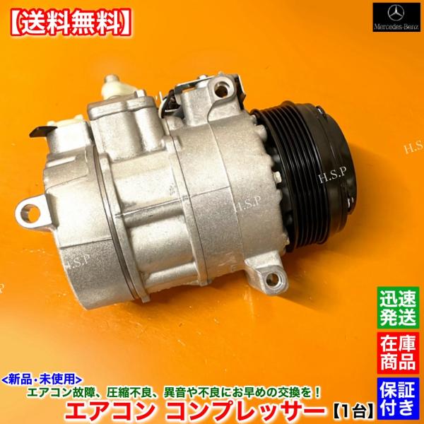 メルセデスベンツGLS350D W222 W212 W207用ACコンプレッサー hsp-parts-com_a0032308511-05