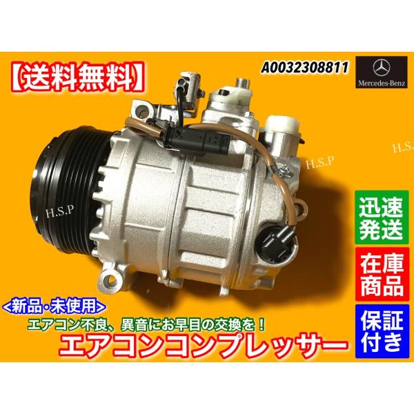メルセデス ベンツ W212 W207 E350 ブルーテック　新品 エアコン コンプレッサー 純正リビルト　A 0032308811　Bluetec セダン クーペ