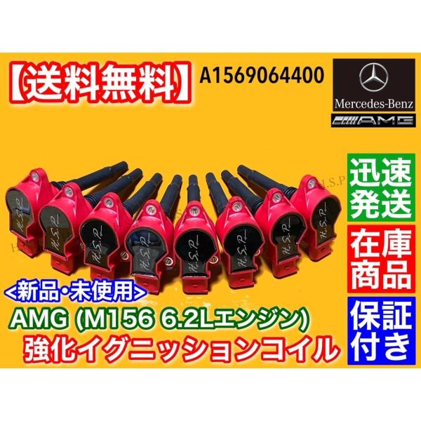 Mercedes-Benz（メルセデス・ベンツ） ベンツ AMG M156 6.2L 強化