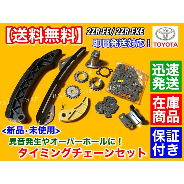 トヨタ（TOYOTA） タイミングチェーン セット オーリス ZRE152H