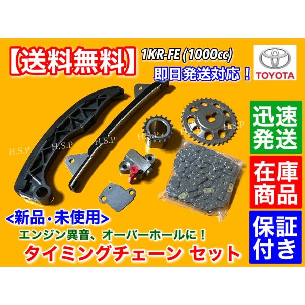 トヨタ（TOYOTA） タイミングチェーン セット ヴィッツ KSP90 KSP130