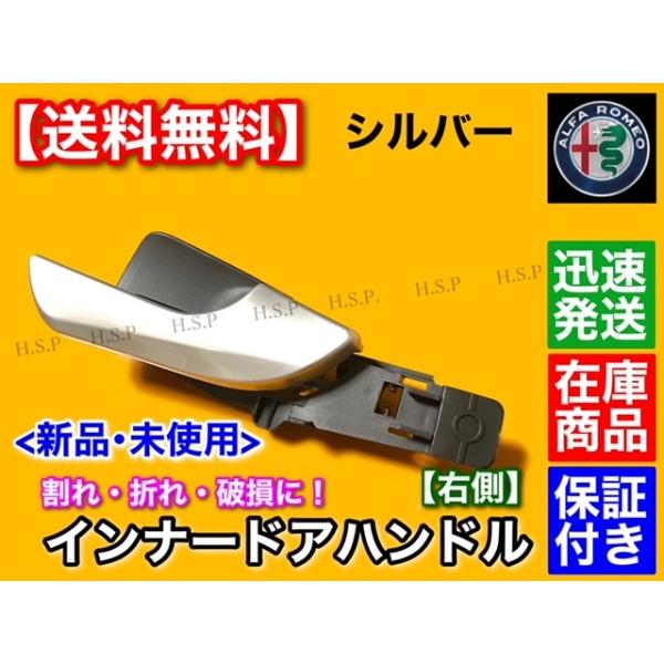 ■ アルファロメオ ジュリエッタ インナードアハンドル■フロント 左側 2個 □ アルファロメオ ジュリエッタ インナードアハンドル