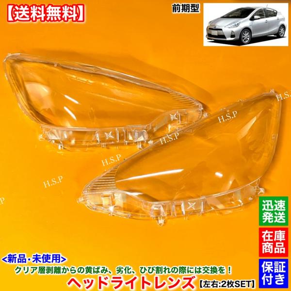 アクア前期型　ヘッドライト左右 フロント ヘッドライト 左右セット トヨタ アクア NHP10 前期