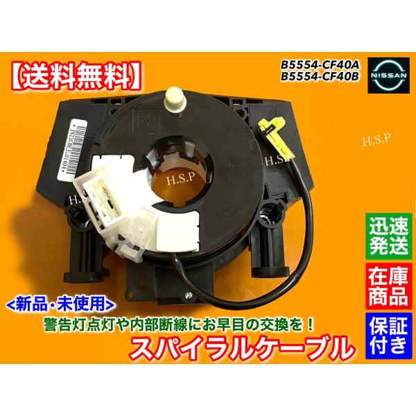 日産 新品 スパイラルケーブル ティアナ J31 Z50 ムラーノ PNZ50