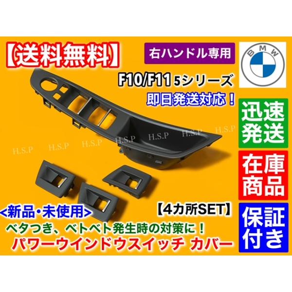 BMW BMW F10 F11 5シリーズ 右ハンドル専用 パワーウインドウスイッチ