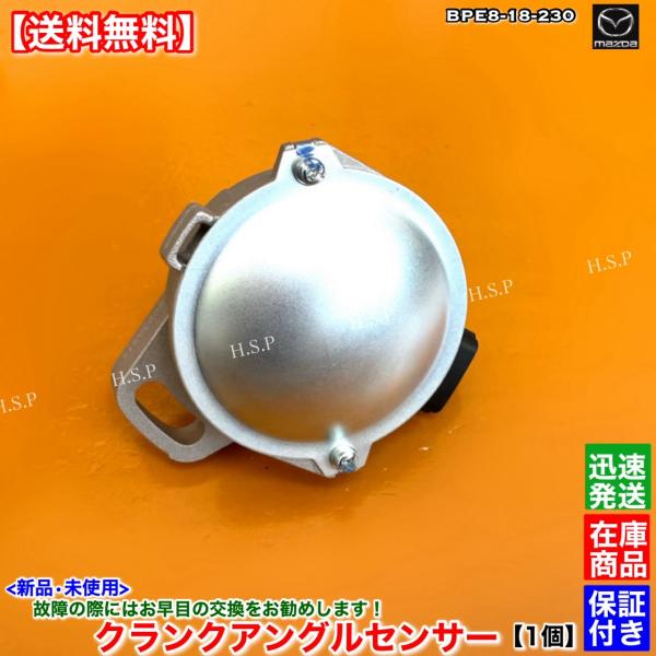 マツダFC3S RX7 クランクアングルセンサー　新品 マツダFC3S RX7 クランクアングルセンサー 新品 - メルカリ