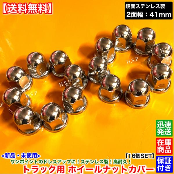 トラック　ホイールナット　キャップ　58個!! トラック ナットキャップ ステンレス 41mm x 58mm 6個セット ホイール