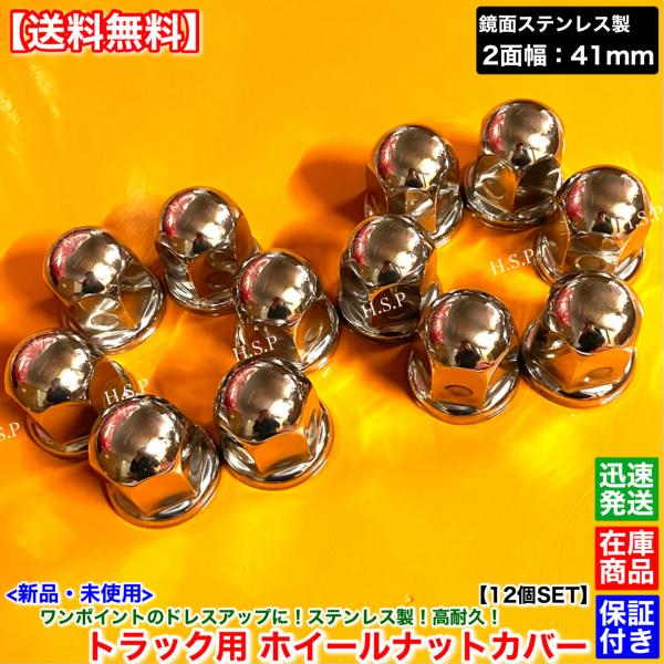 トラック用　ナットキャップ　フロント用 トラック用プラナットキャップ フロント41mm 8個入り [34541]|激安工具